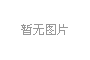 八桂种苗集团获批调入新三板创新层，迈向发展新征程