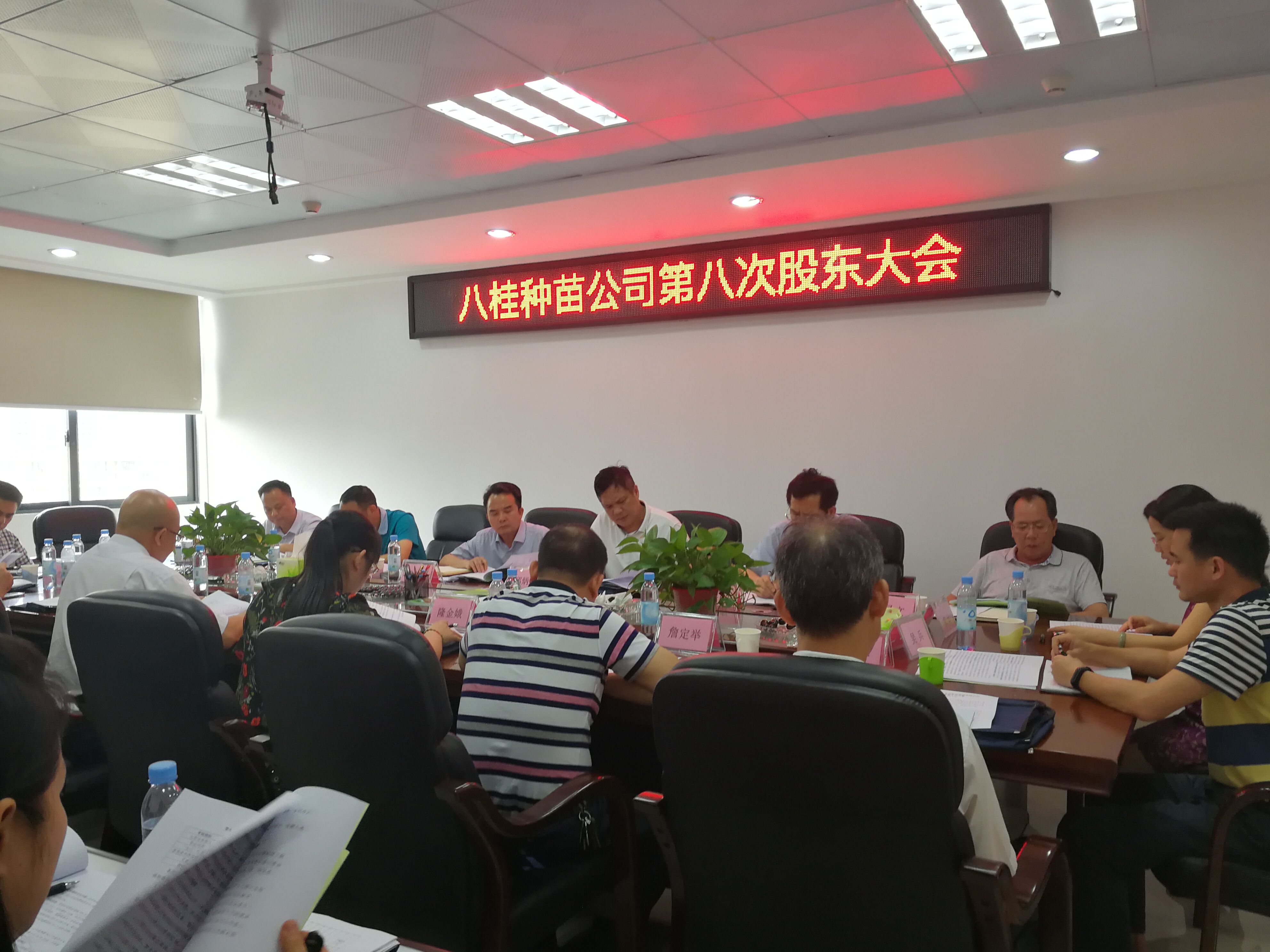 广西八桂林木花卉种苗股份有限公司召开第八次股东会
